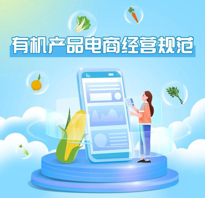 全國首個(gè)!有機(jī)產(chǎn)品電商經(jīng)營規(guī)范團(tuán)體標(biāo)準(zhǔn)明年起實(shí)施